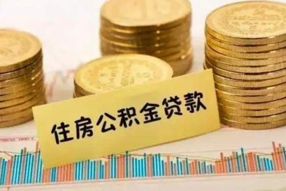 建湖套公积金的最好办法（怎么套用公积金）