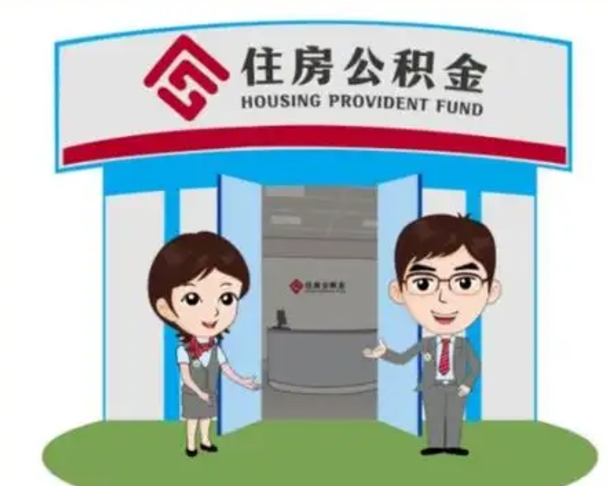 建湖急用钱怎么把公积金取出来（急需用钱怎么取住房公积金）